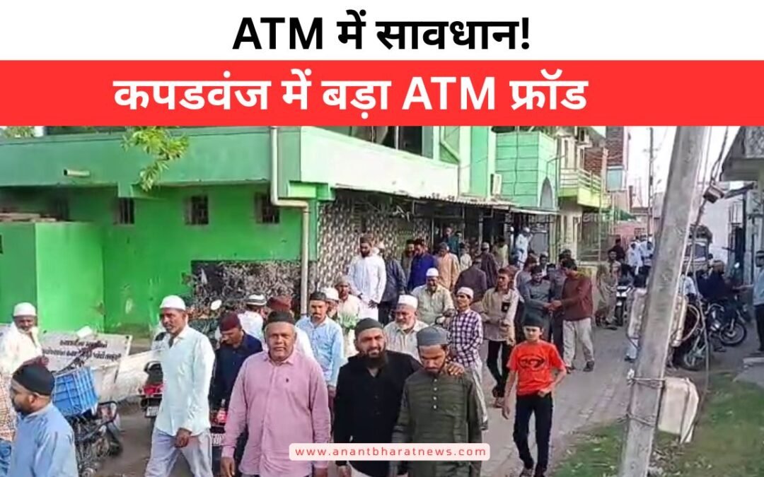 कपडवंज में ATM कार्ड बदलकर ठगी करने वाला शातिर आरोपी गिरफ्तार